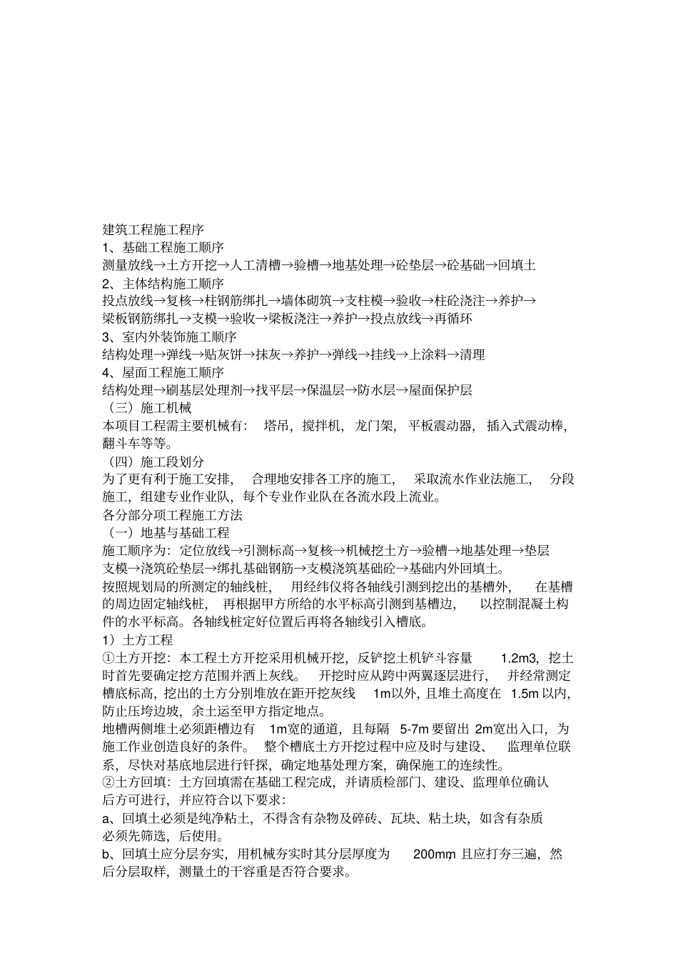 建筑工程施工程序与方法_第1页