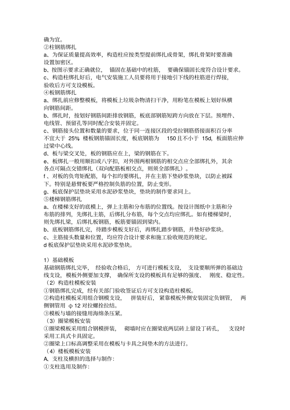 建筑工程施工程序与方法_第3页