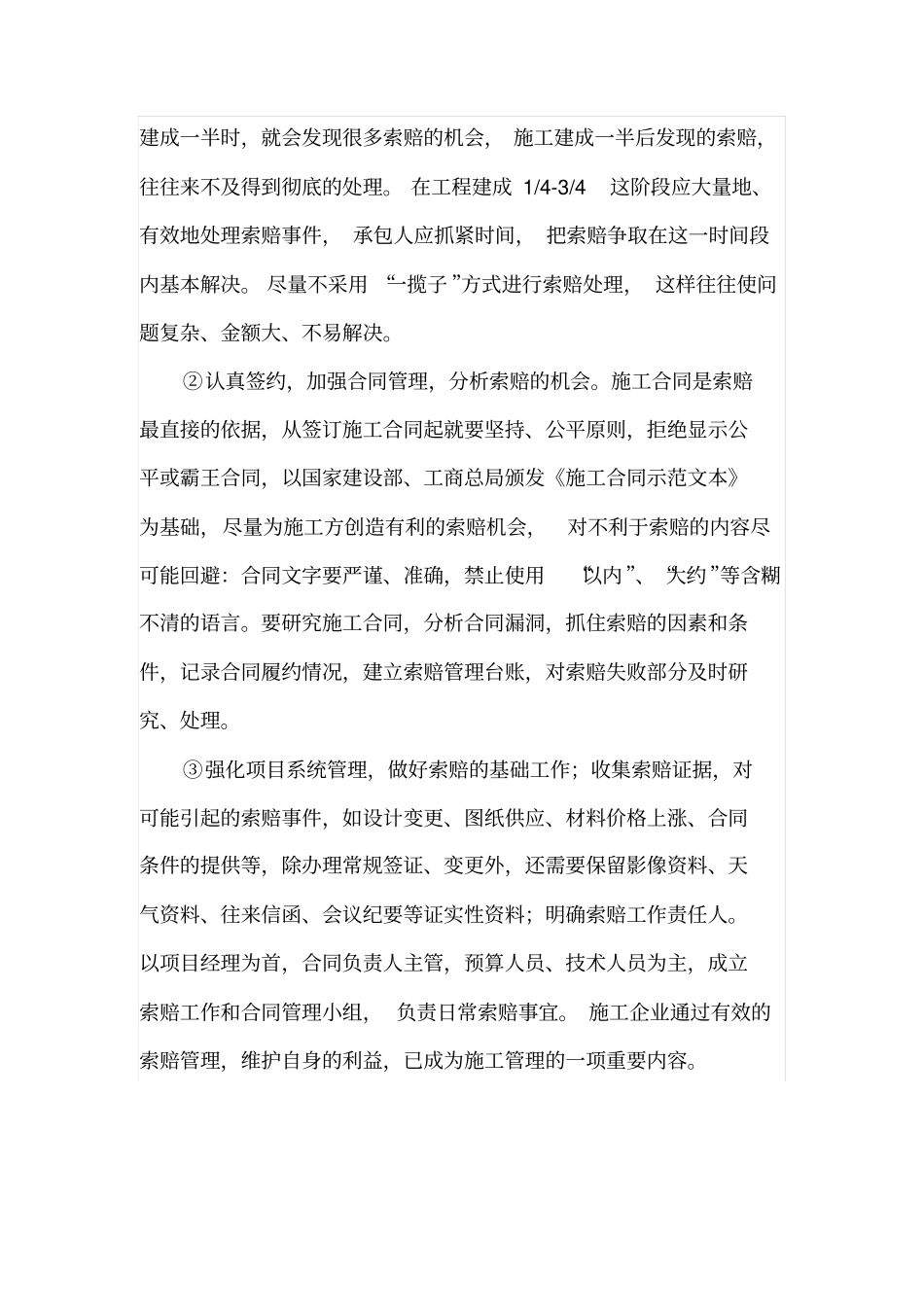 建筑工程施工索赔现状及对策研究_第2页