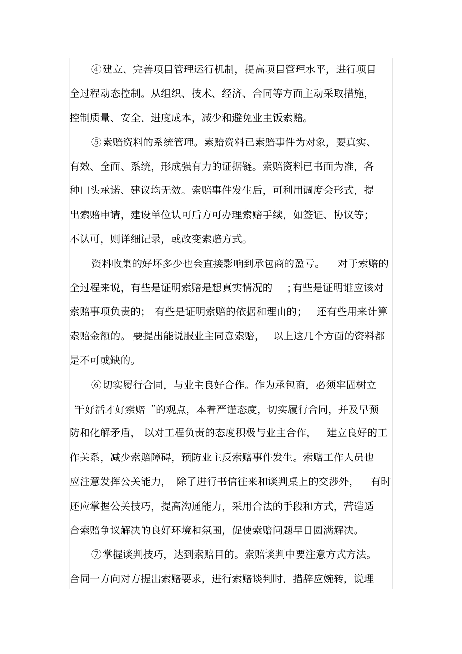 建筑工程施工索赔现状及对策研究_第3页