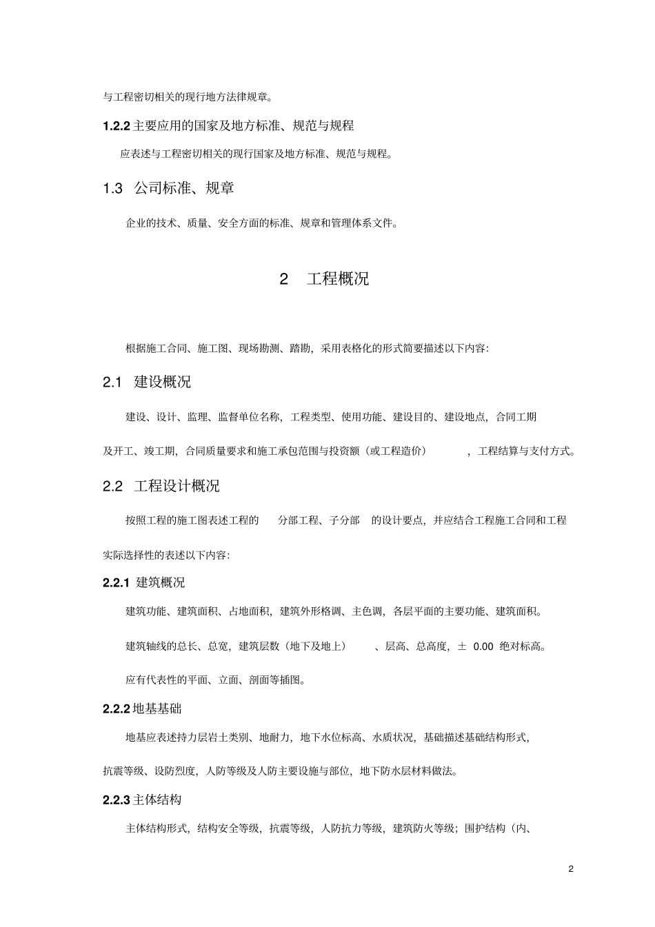 建筑工程施工组织设计编制导则_第3页