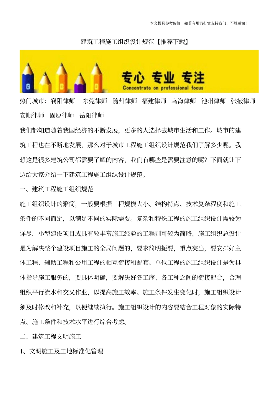 建筑工程施工组织设计规范【推荐下载】_第1页