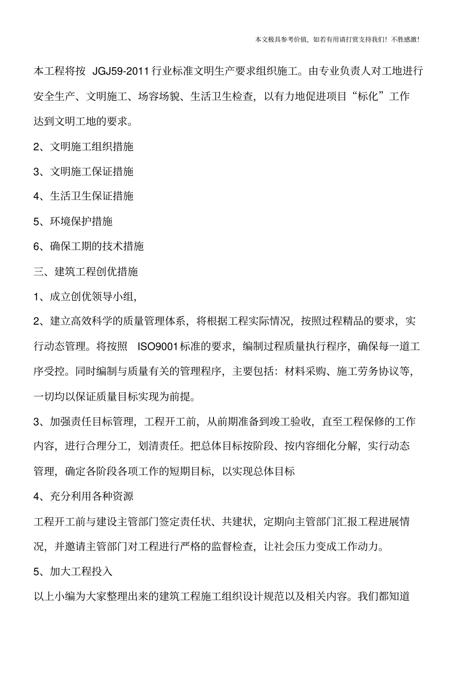 建筑工程施工组织设计规范【推荐下载】_第2页