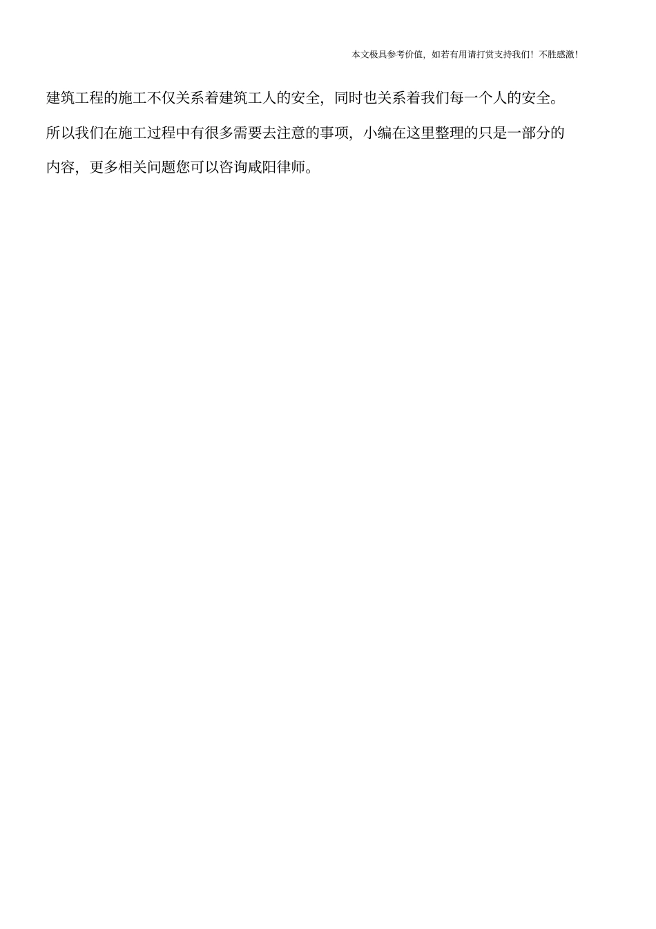 建筑工程施工组织设计规范【推荐下载】_第3页