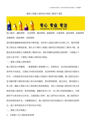 建筑工程施工组织设计规范【推荐下载】