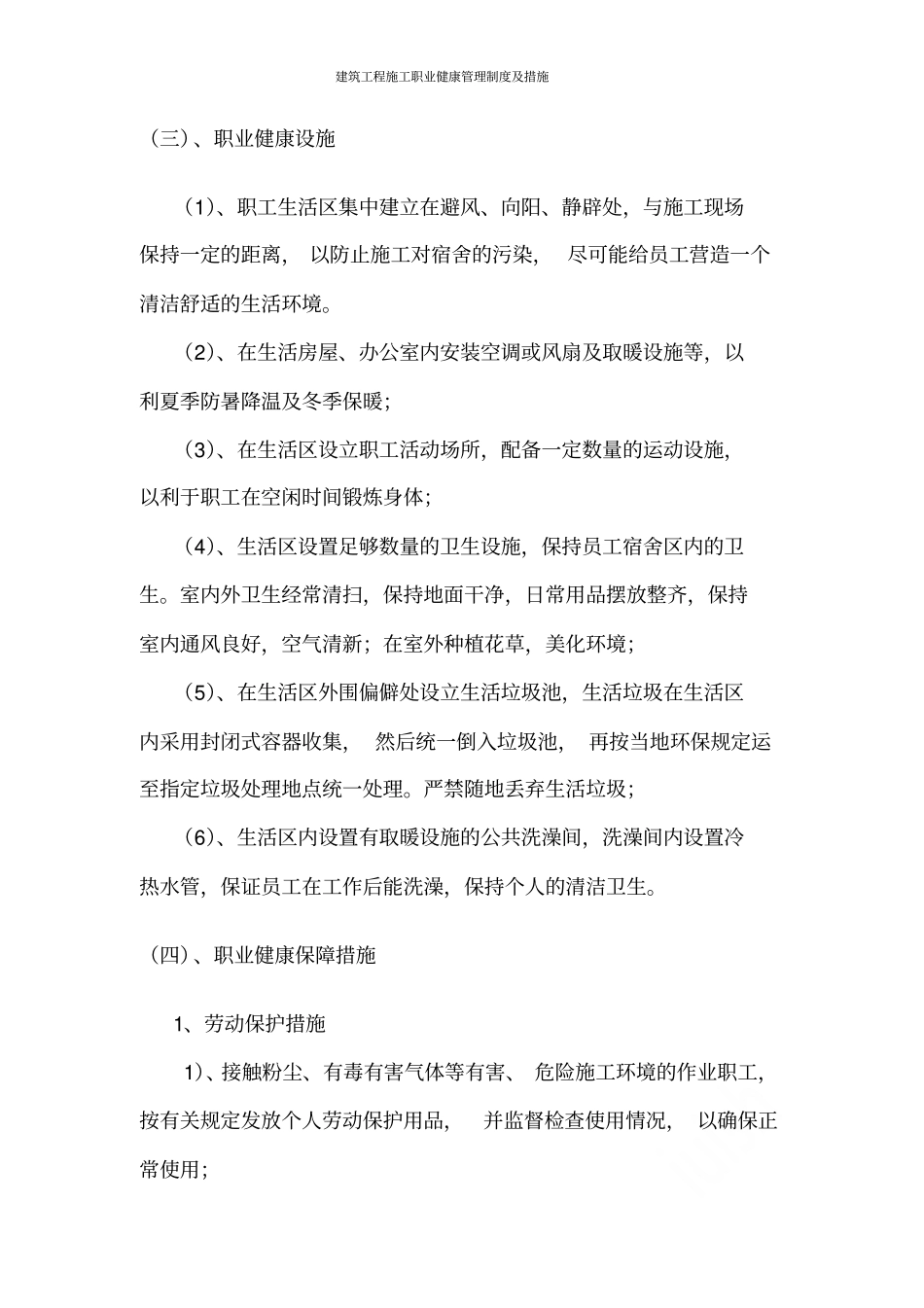 建筑工程施工职业健康管理制度及措施2017_第2页