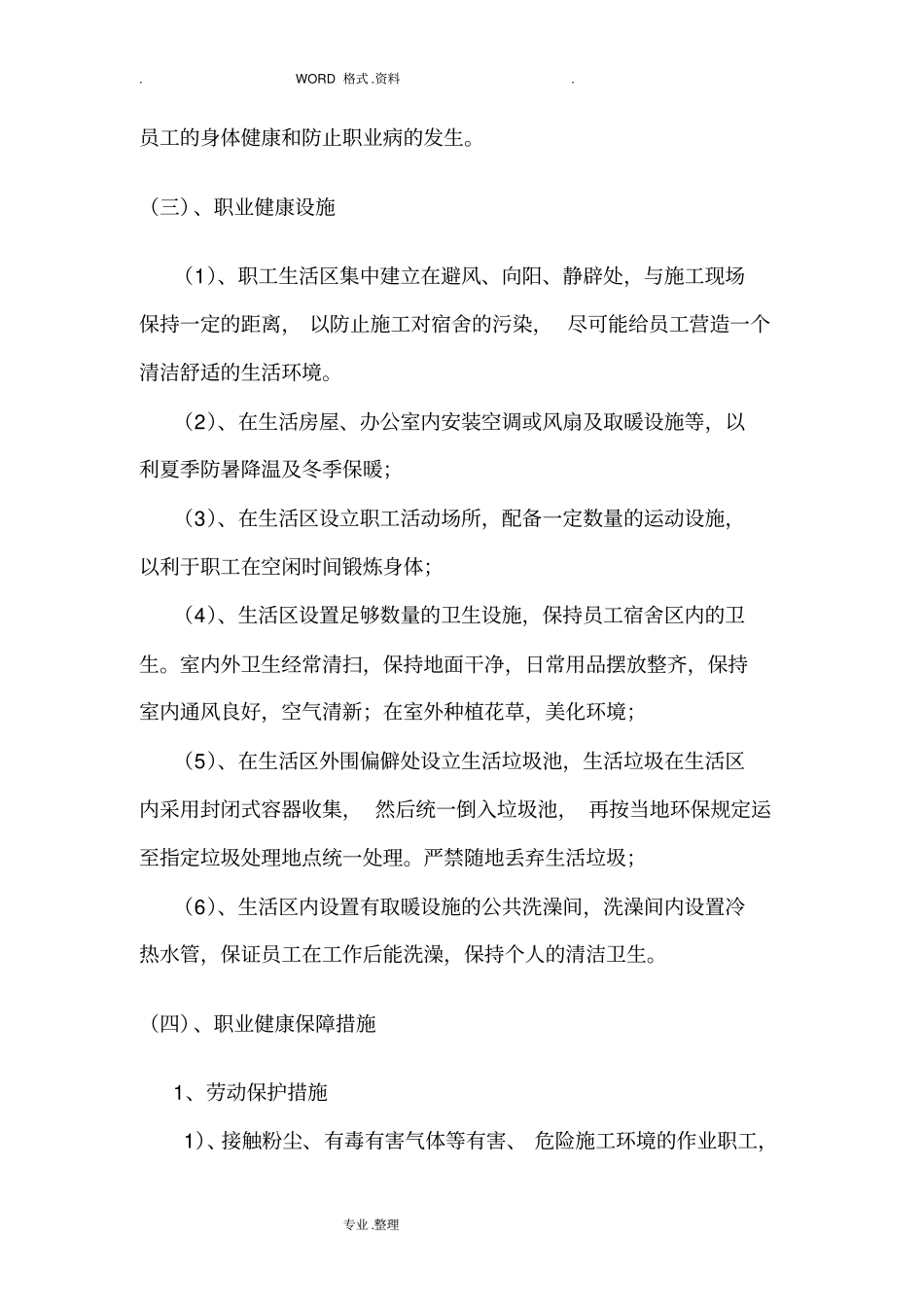 建筑工程施工职业健康管理制度汇编和措施2018年_第2页