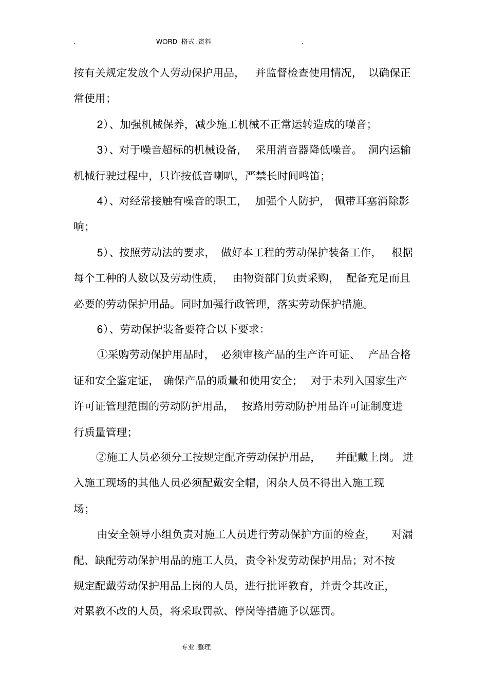 建筑工程施工职业健康管理制度汇编和措施2018年_第3页