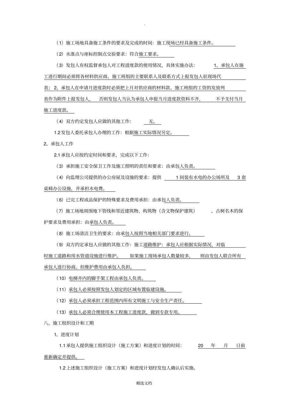 建筑工程施工补充协议范本_第2页