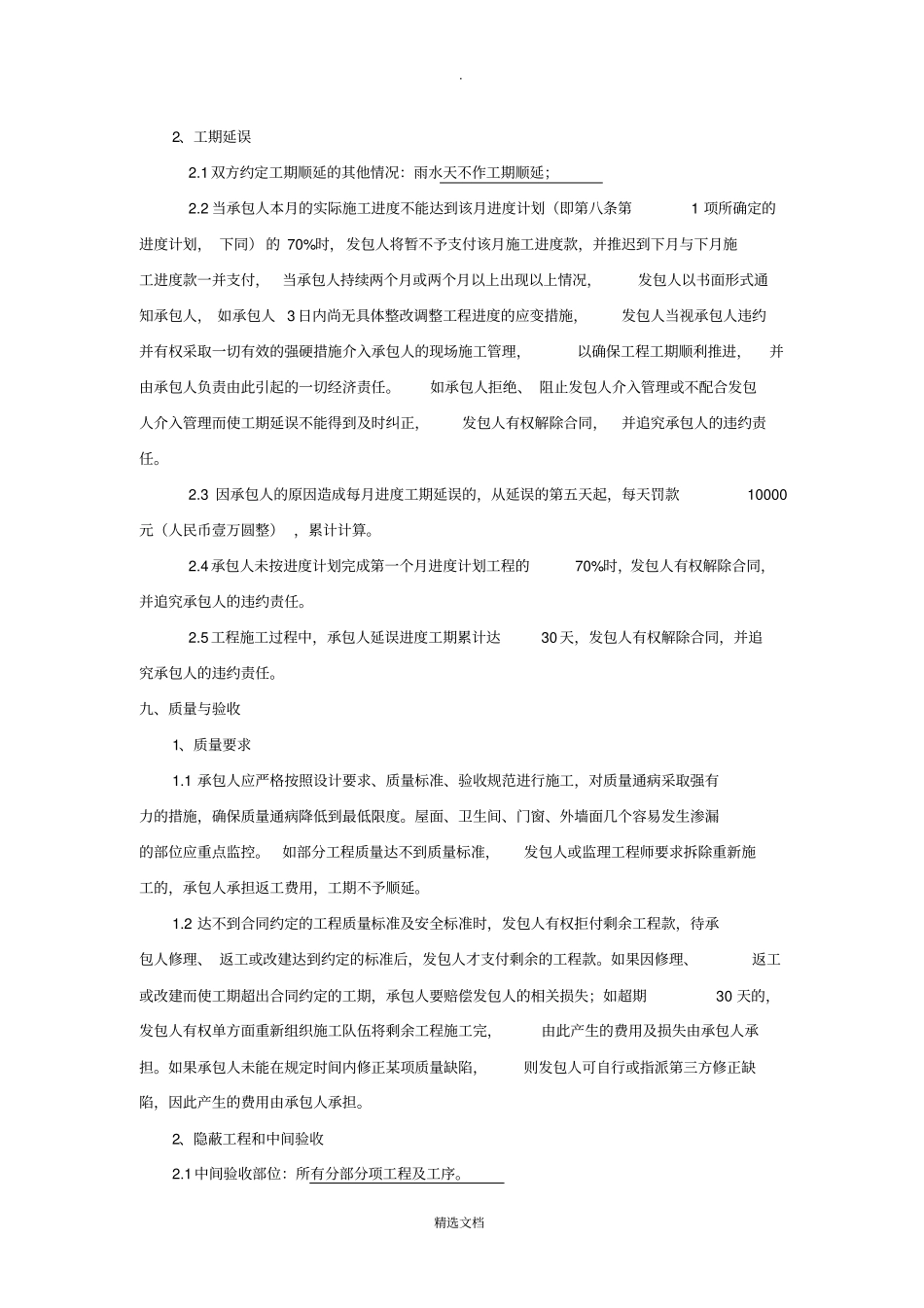 建筑工程施工补充协议范本_第3页