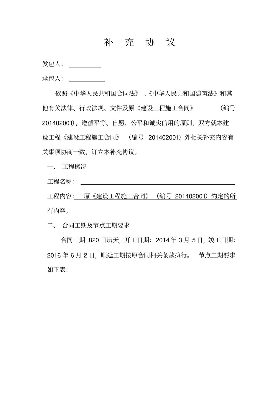 建筑工程施工补充协议_第1页