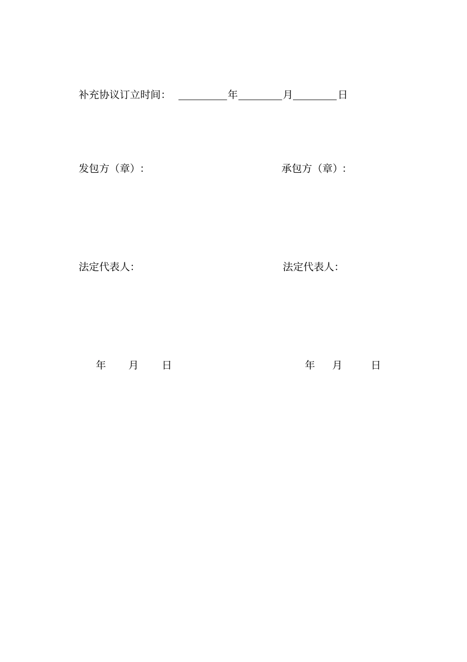 建筑工程施工补充协议_第3页