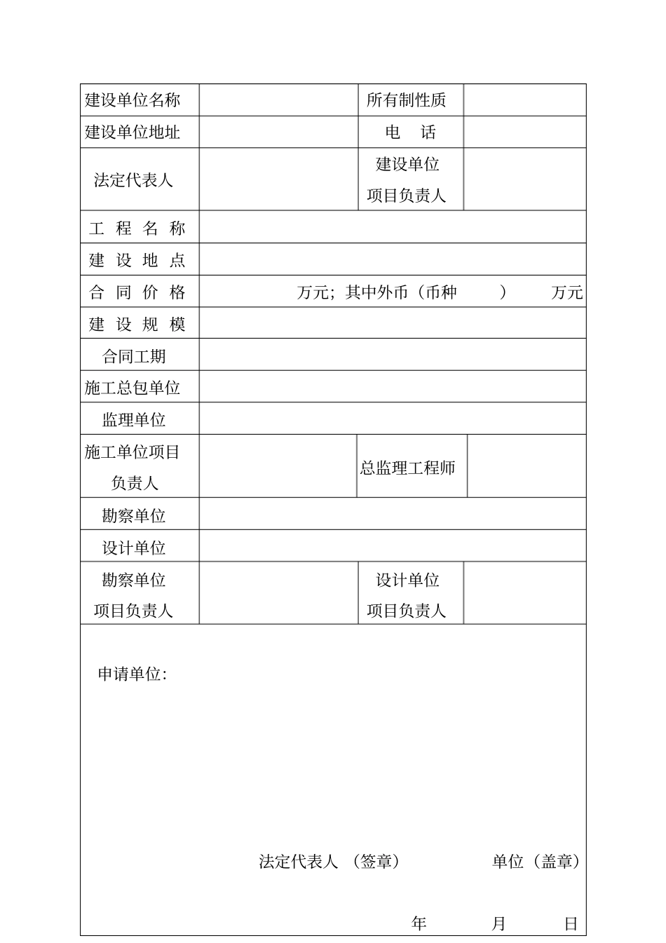建筑工程施工许可广东建设信息网行业服务版_第3页