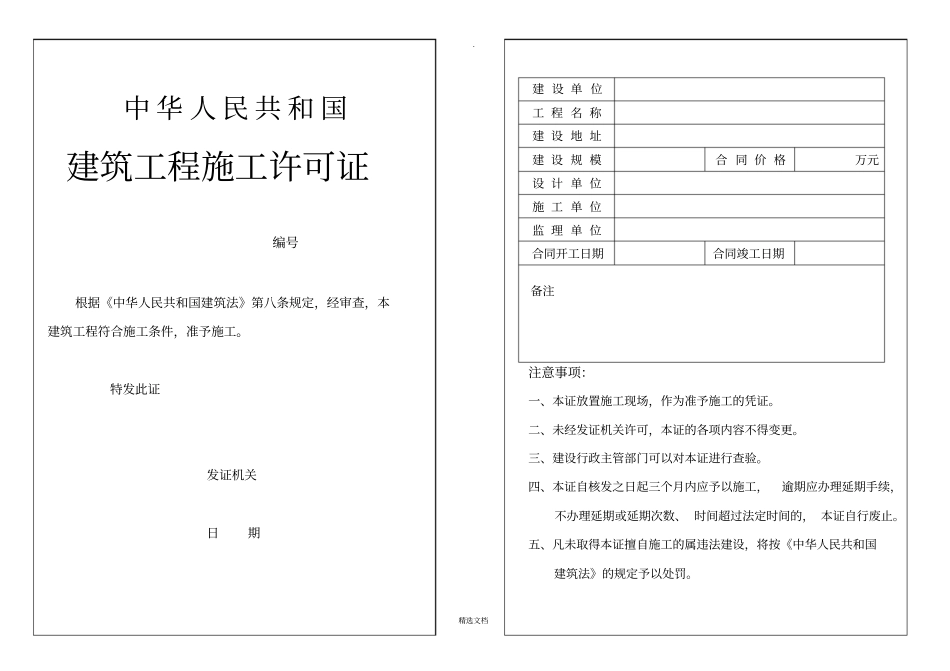 建筑工程施工许可证模板_第1页