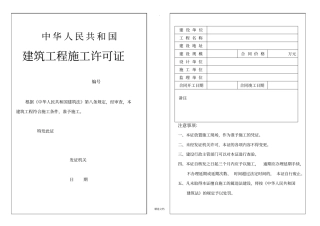 建筑工程施工许可证模板