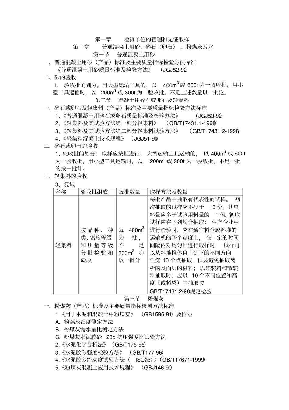 建筑工程施工试验与检测_第1页