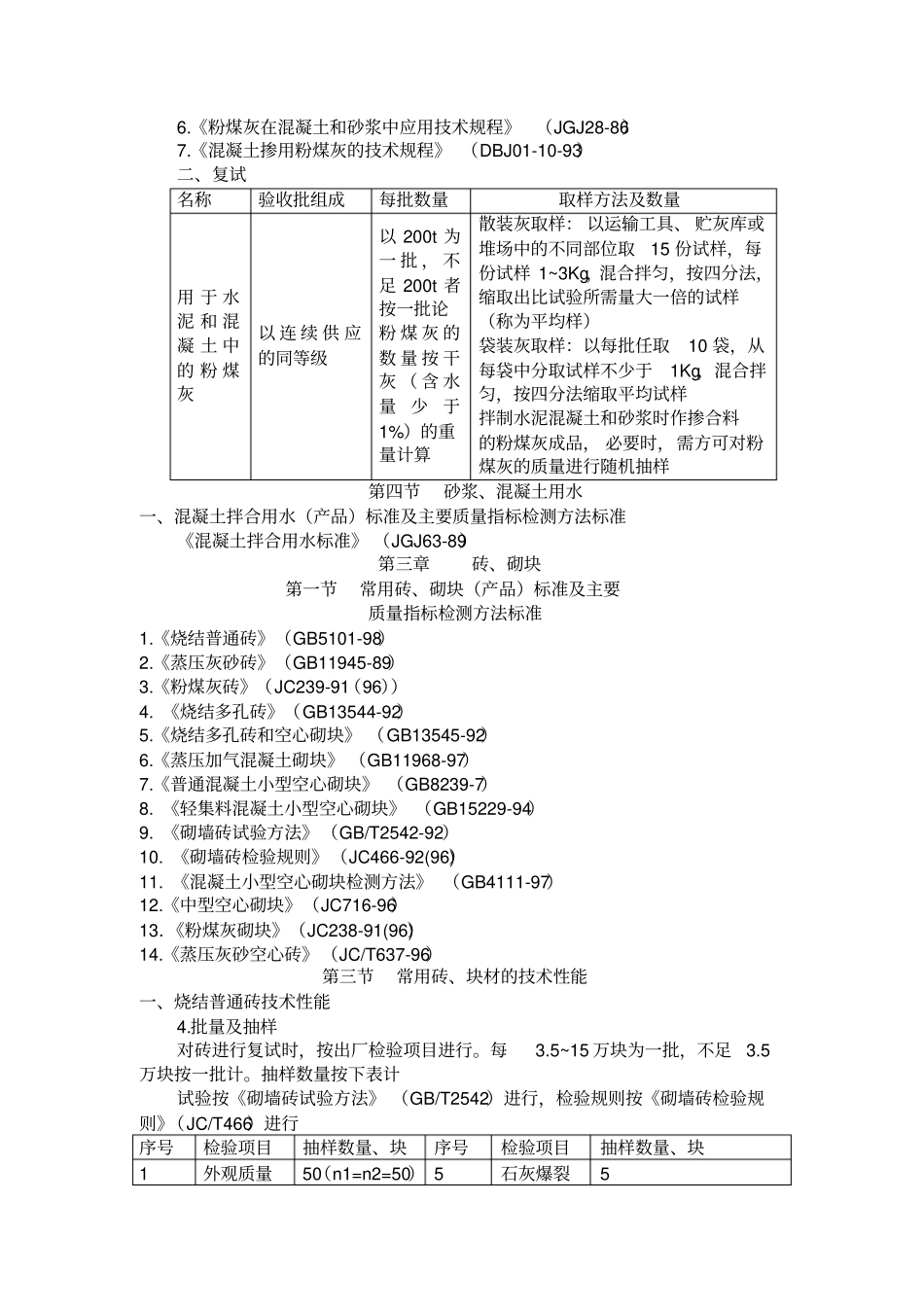 建筑工程施工试验与检测_第2页