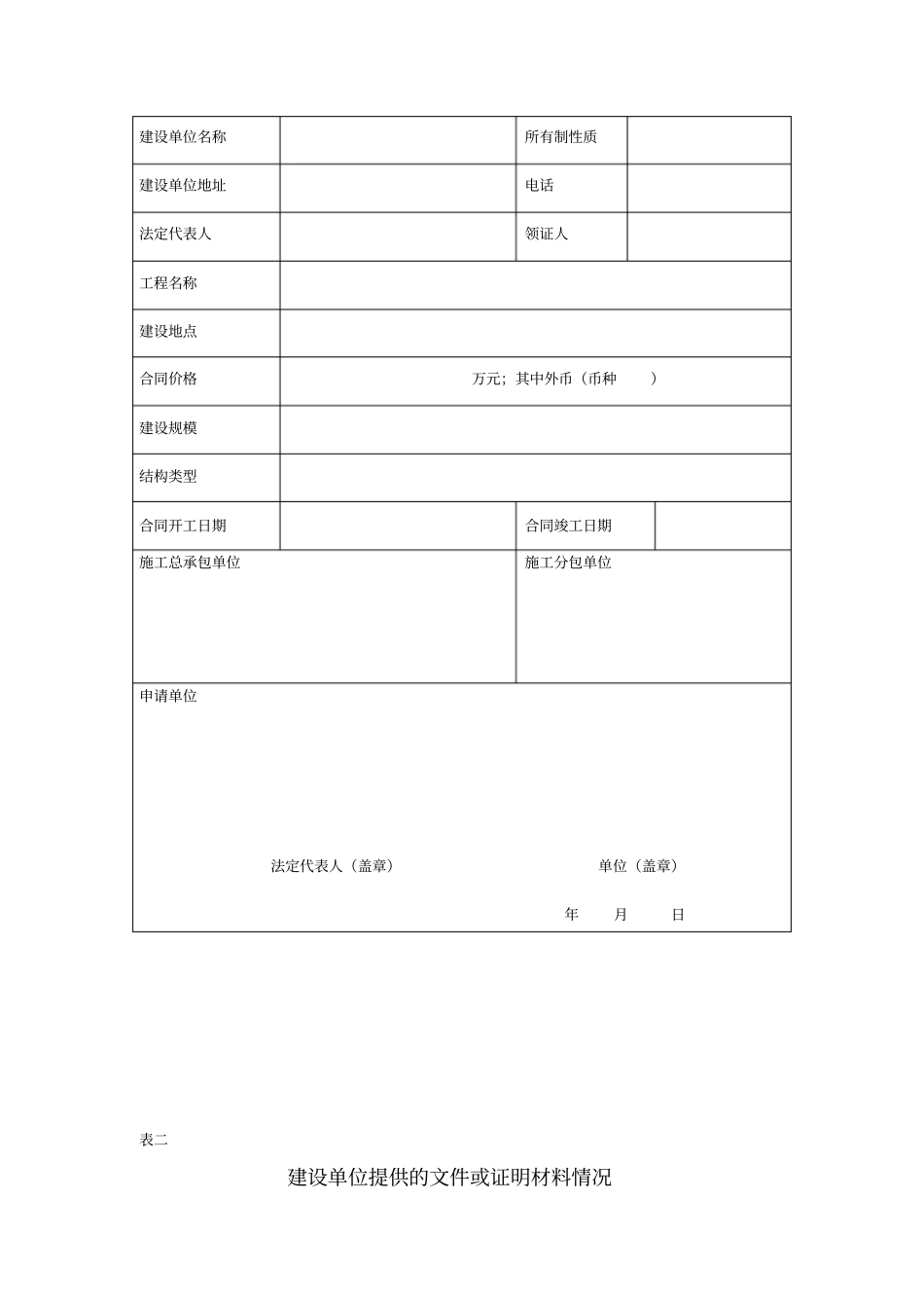 建筑工程施工许可证申请表_第2页
