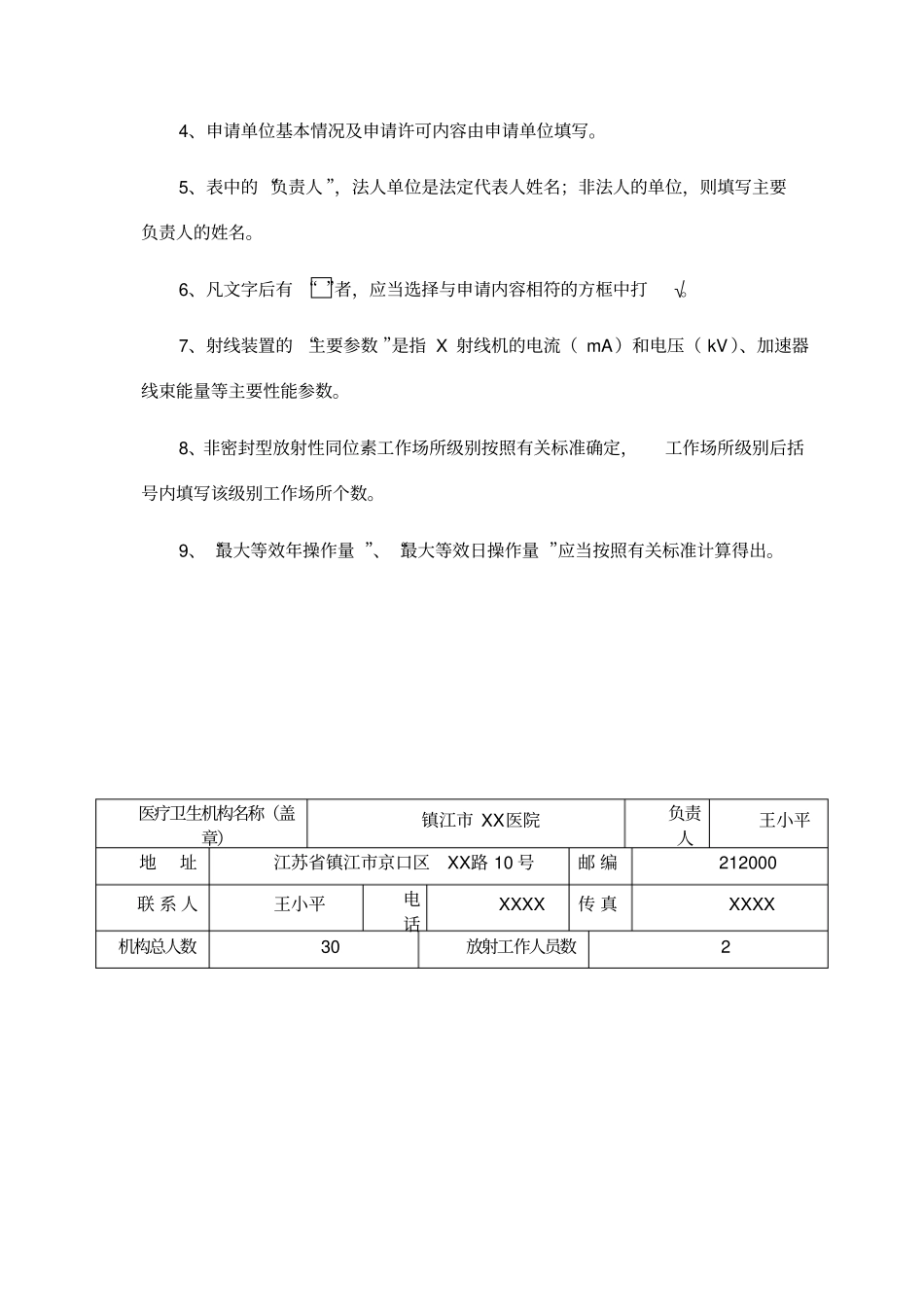 建筑工程施工许可证规程健康镇江镇江卫_第2页
