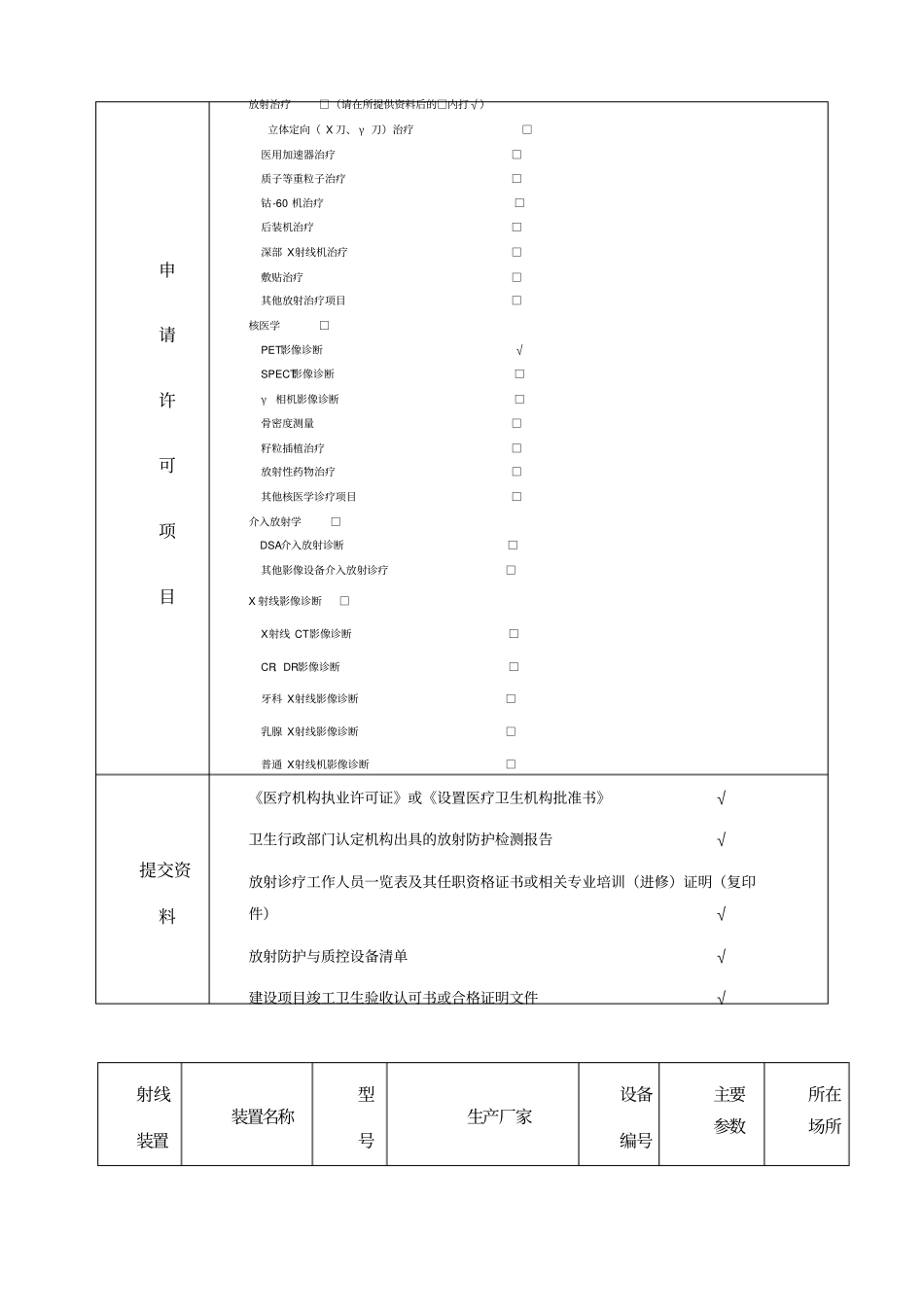 建筑工程施工许可证规程健康镇江镇江卫_第3页