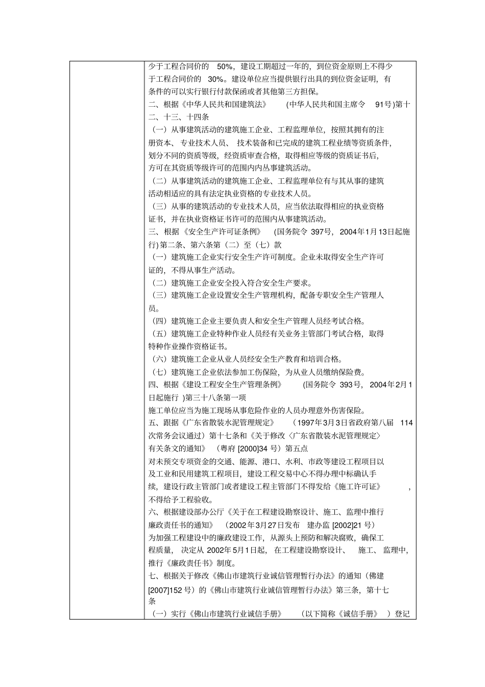 建筑工程施工许可证核发不含城地铁和轨道交通、城道_第2页