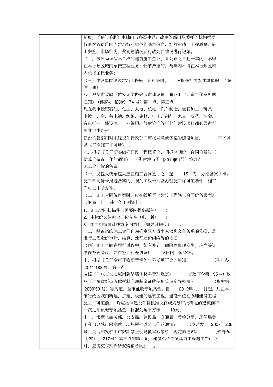 建筑工程施工许可证核发不含城地铁和轨道交通、城道_第3页