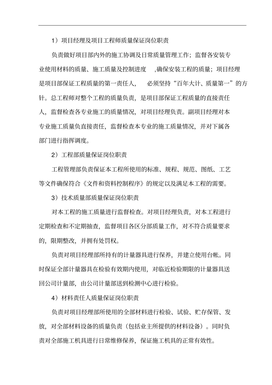 建筑工程施工质量保证措施_第3页