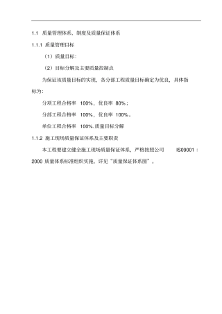 建筑工程施工质量保证措施