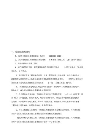 建筑工程施工质量编制依据