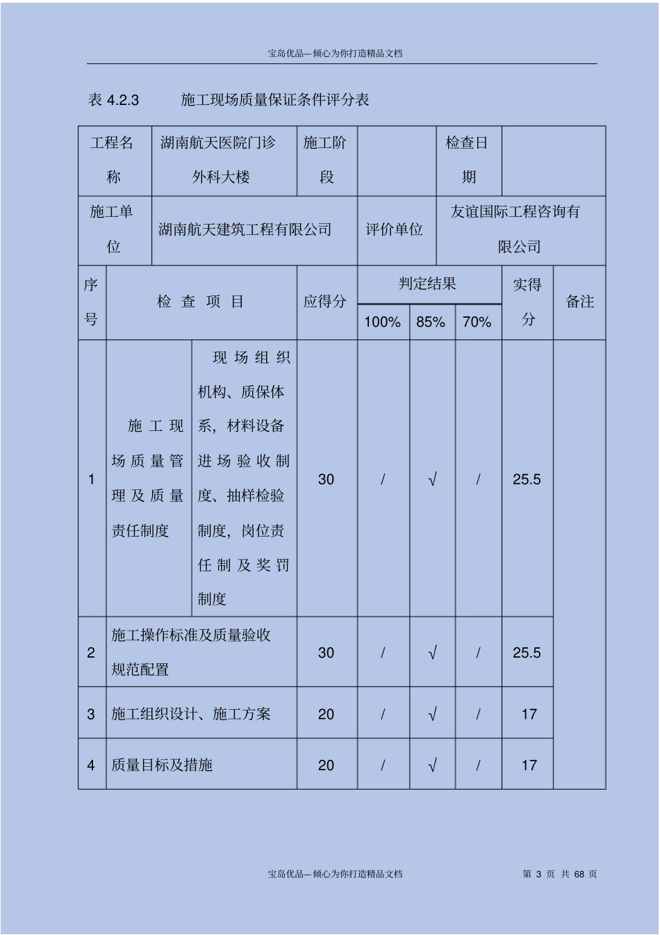 建筑工程施工质量评价标准表格大全_第3页