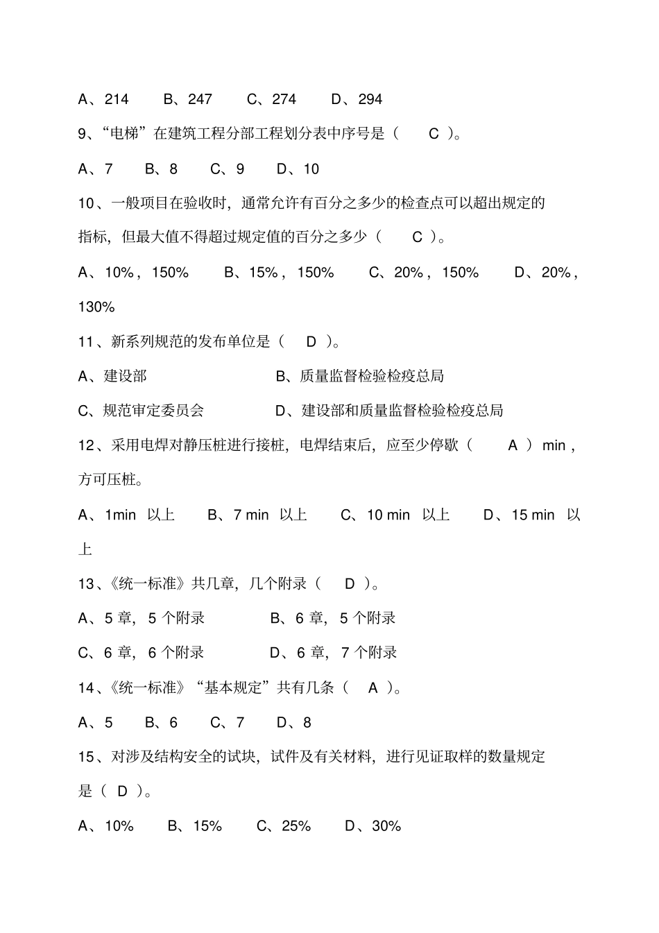 建筑工程施工质量验收复习题_第2页
