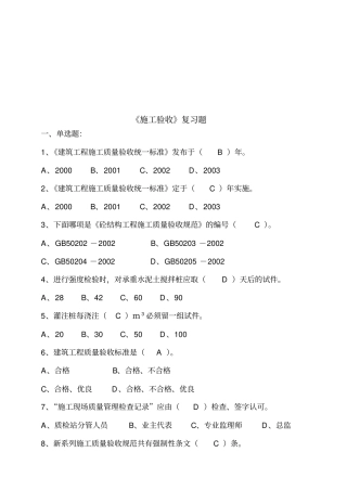 建筑工程施工质量验收复习题