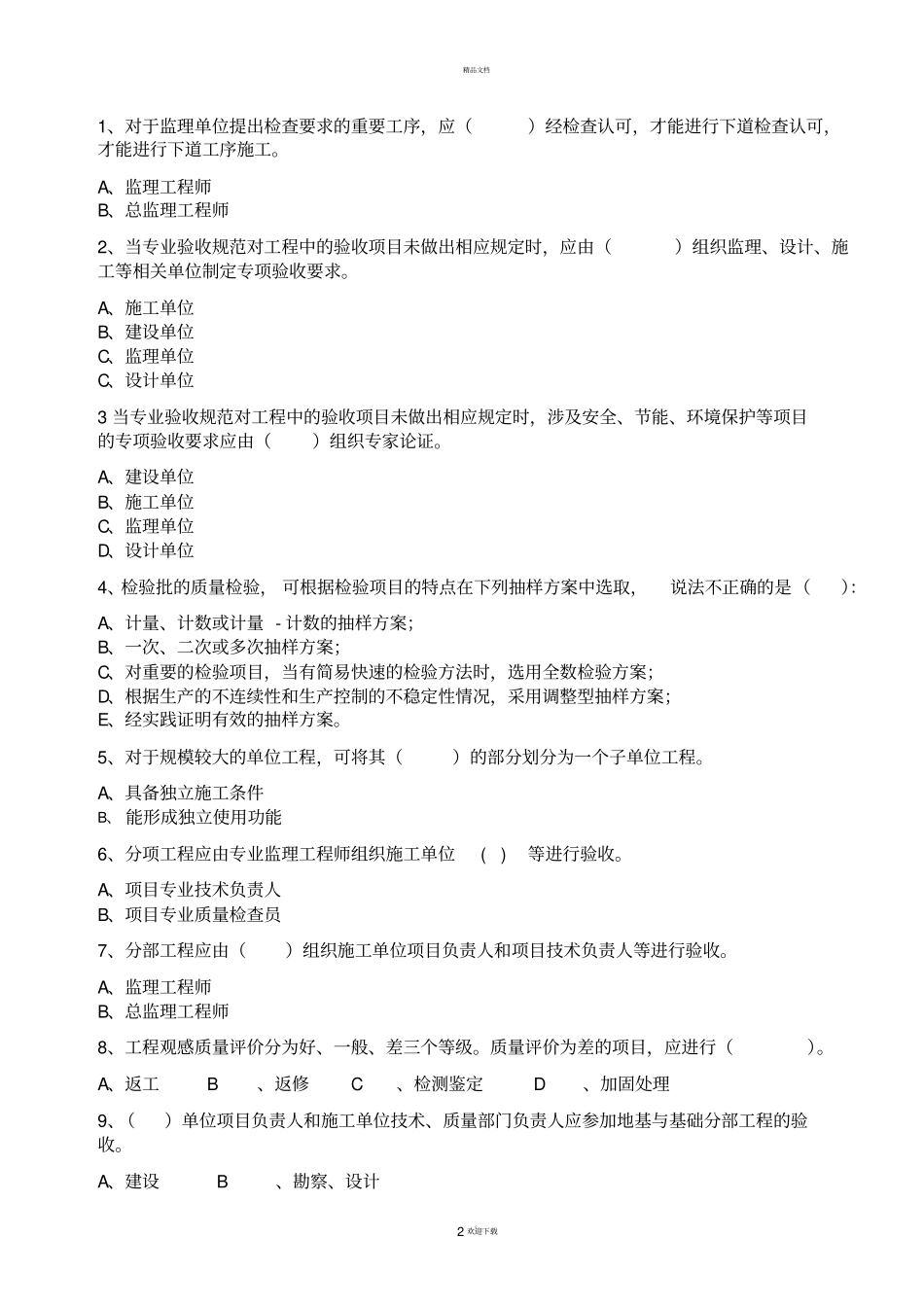 建筑工程施工质量验收统一标准-GB-50300-2013试题-OK_第2页