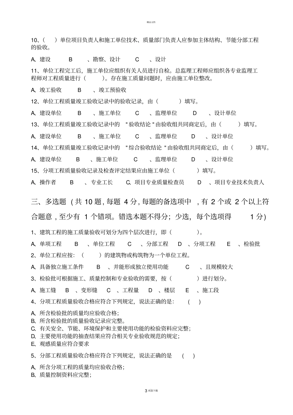 建筑工程施工质量验收统一标准-GB-50300-2013试题-OK_第3页