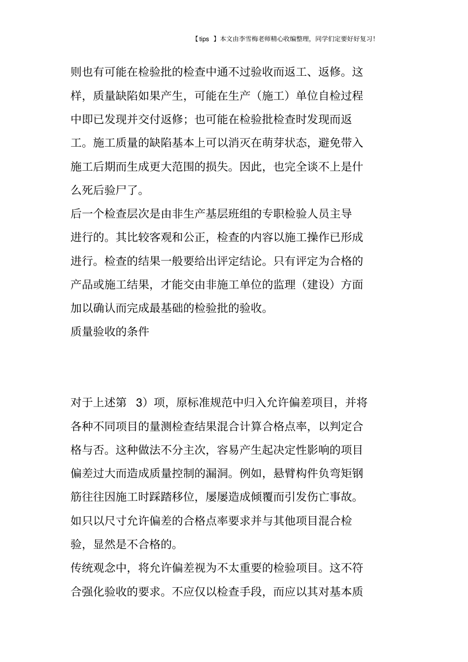 建筑工程施工质量验收程序及要求_第2页