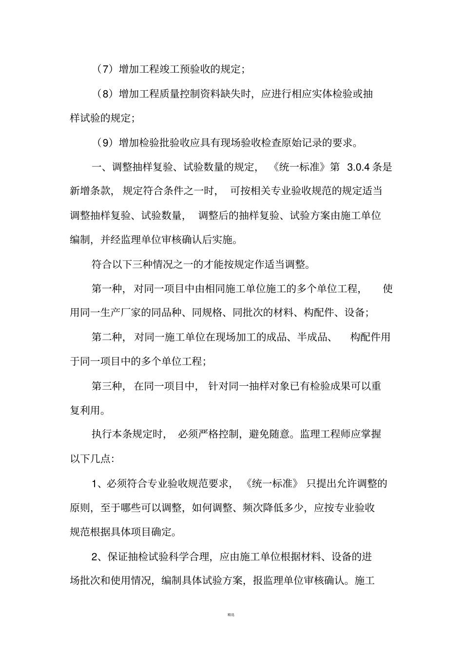 建筑工程施工质量验收统一标准GB50300-2013_第2页