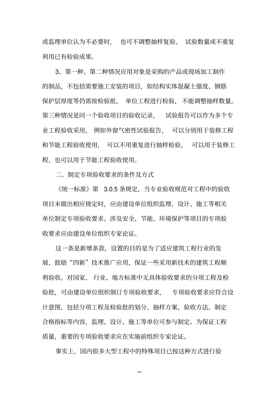 建筑工程施工质量验收统一标准GB50300-2013_第3页