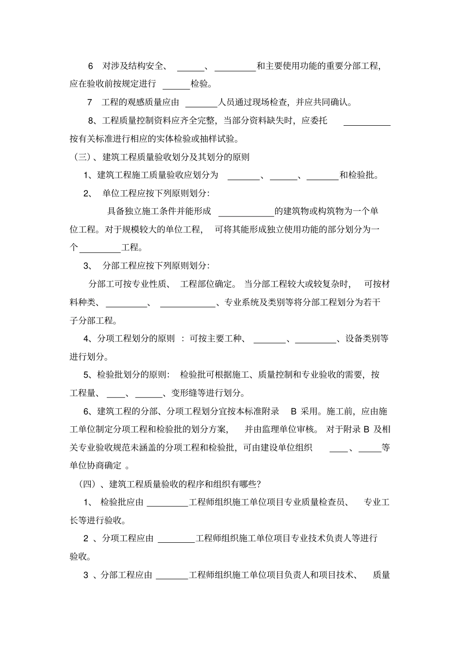 建筑工程施工质量验收统一标准培训试题和答案x_第2页