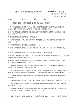 建筑工程施工质量验收统一标准GB503002013试题OK