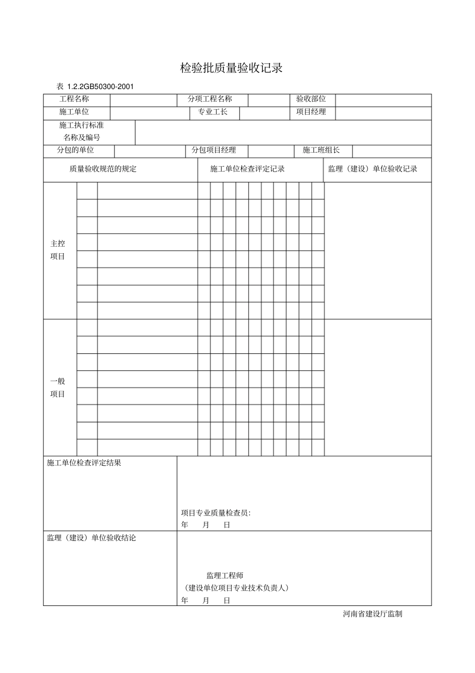 建筑工程施工质量验收统一标准范本_第2页