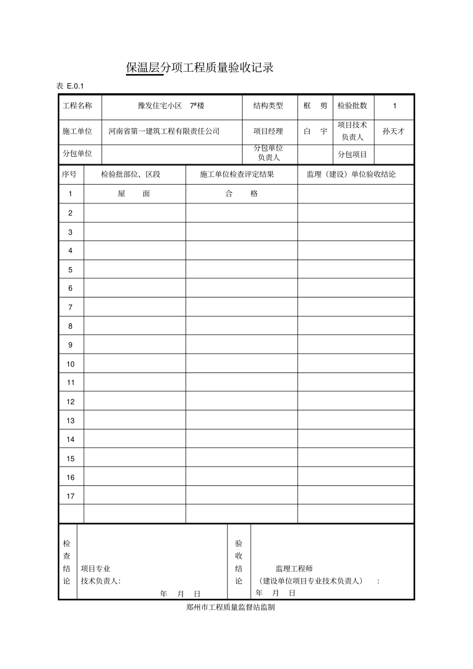 建筑工程施工质量验收统一标准范本_第3页