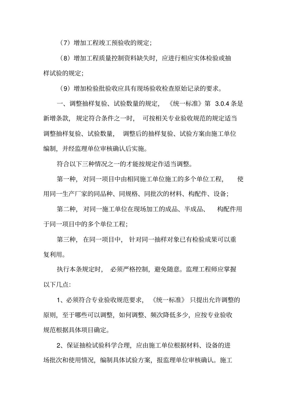 建筑工程施工质量验收统一标准_第2页