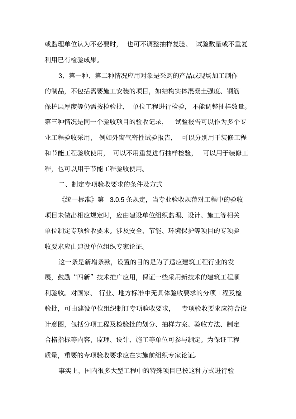 建筑工程施工质量验收统一标准_第3页