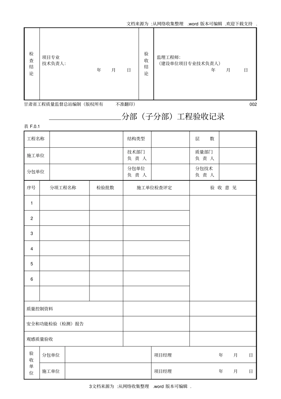 建筑工程施工质量验收表格50_第3页