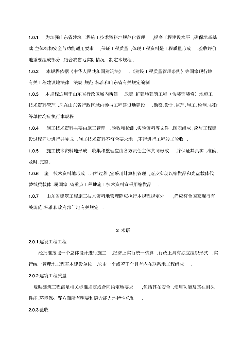 建筑工程施工资料管理规程_第3页