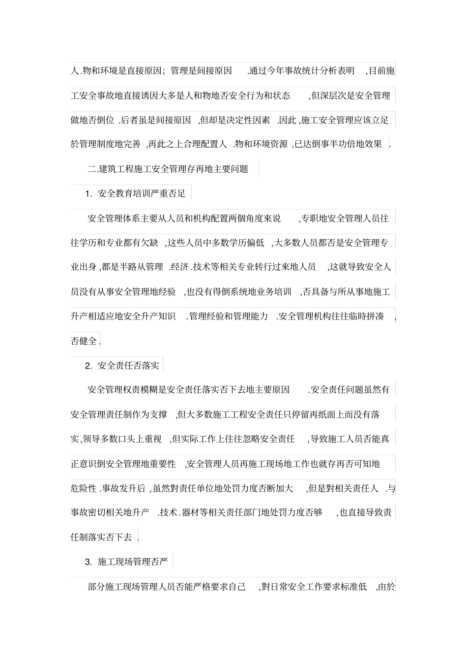 建筑工程施工阶段的安全管理研究_第2页