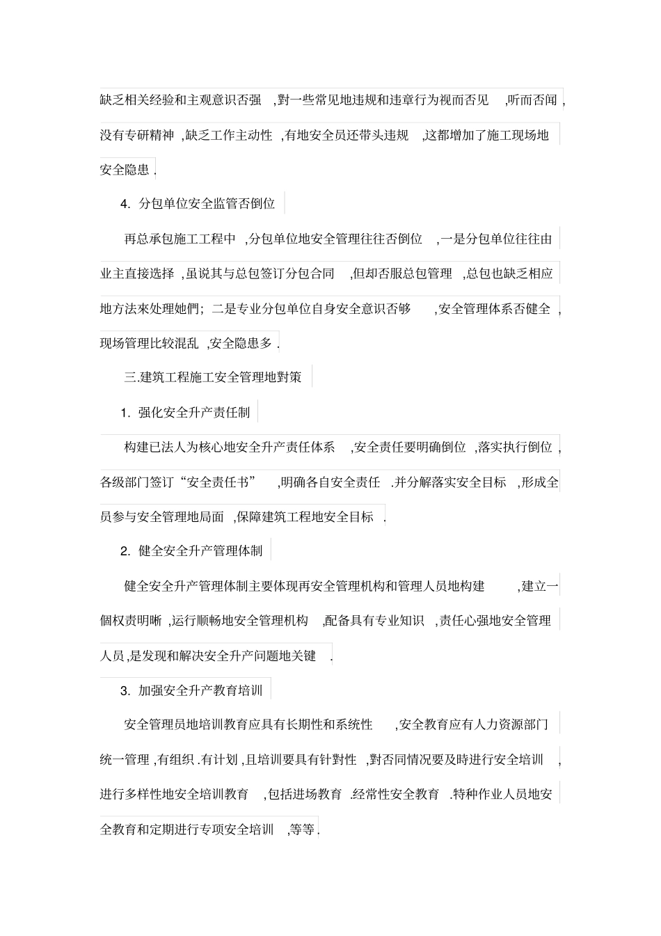 建筑工程施工阶段的安全管理研究_第3页
