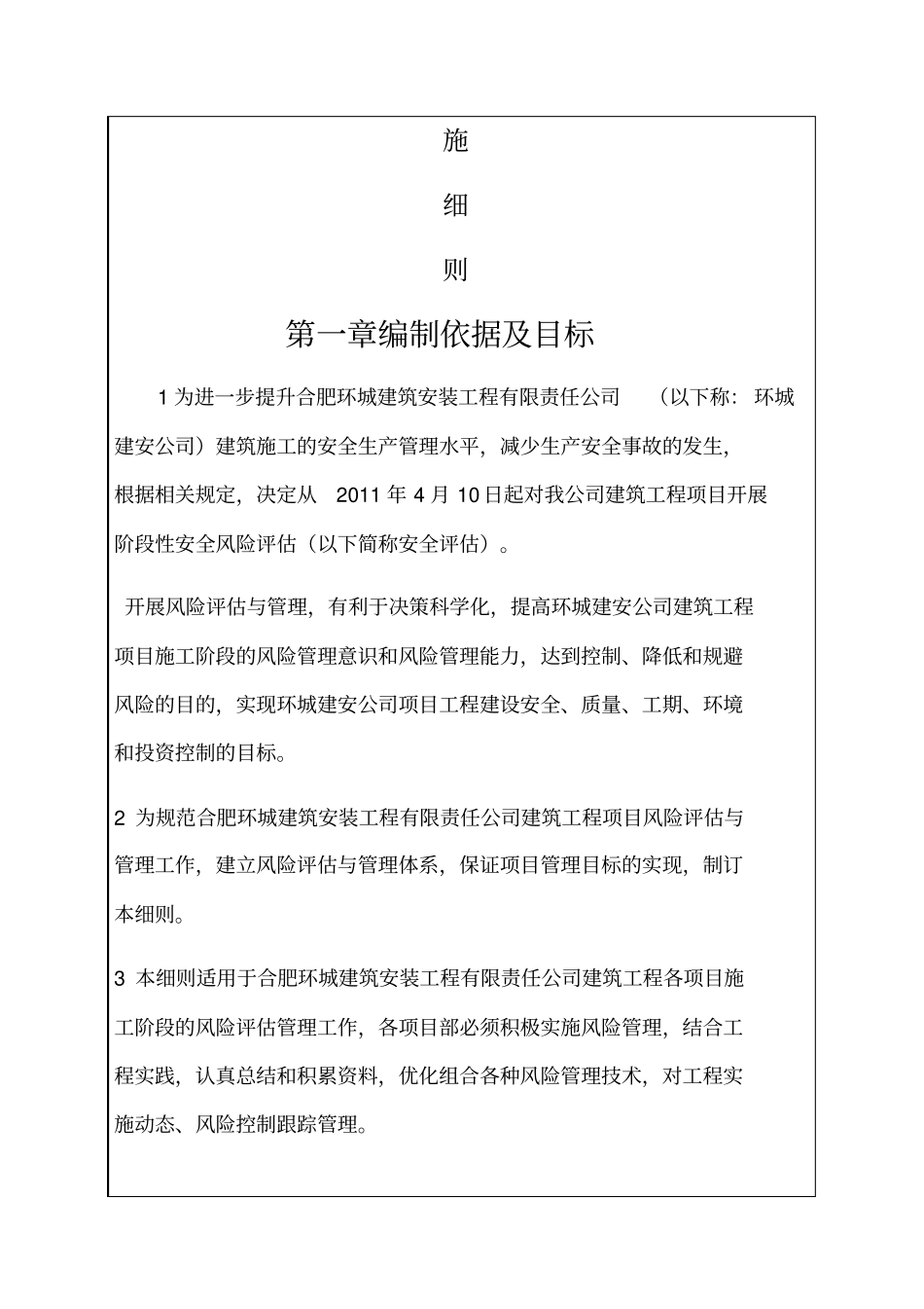 建筑工程施工阶段性风险评价与管理实施细则_第2页