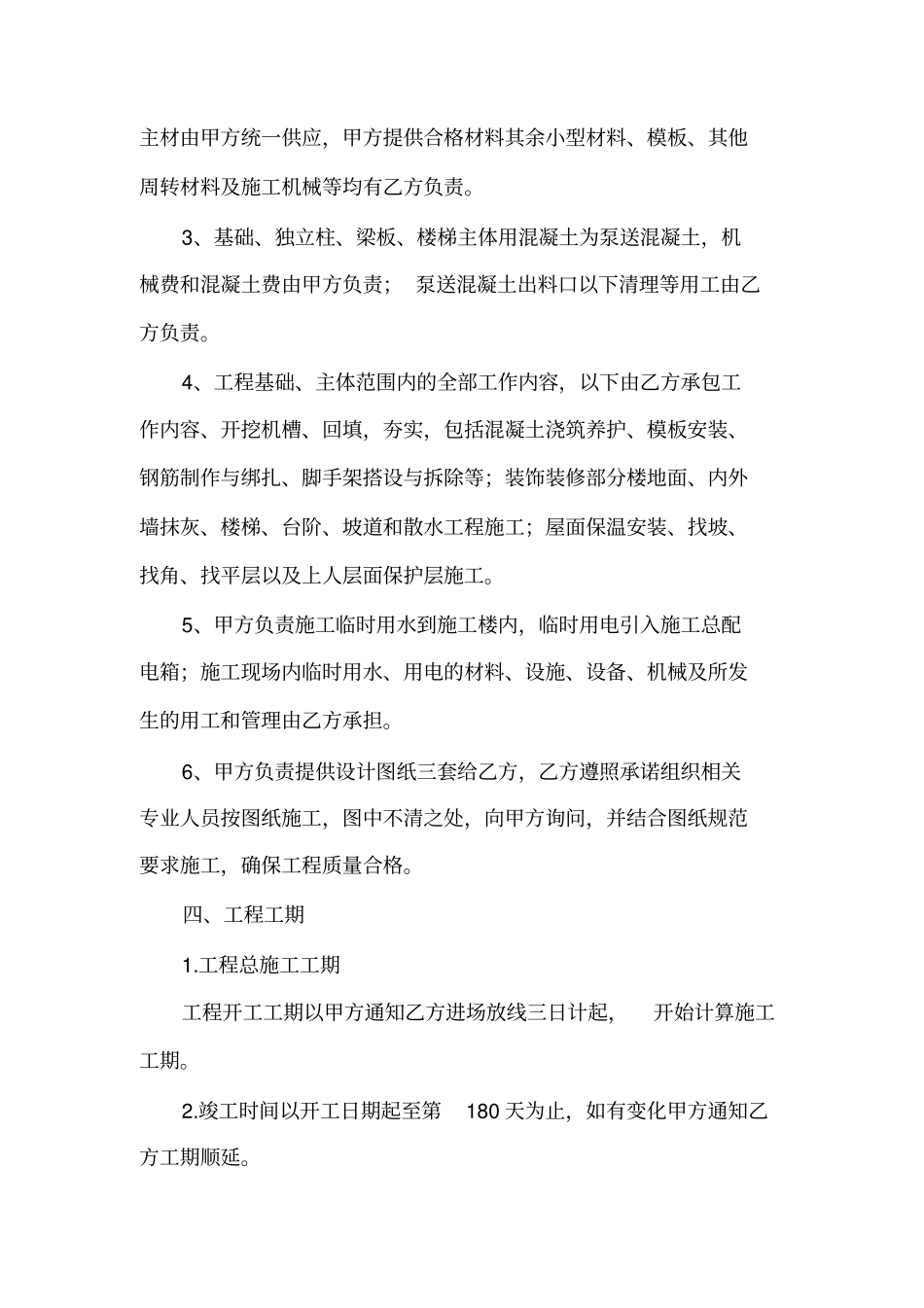 建筑工程施工项目承包合同书38152_第2页