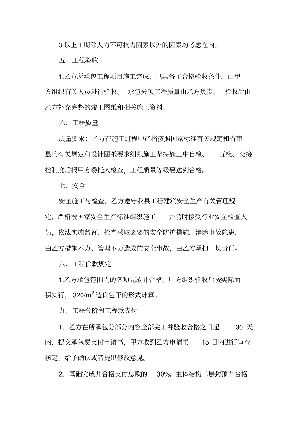 建筑工程施工项目承包合同书38152_第3页